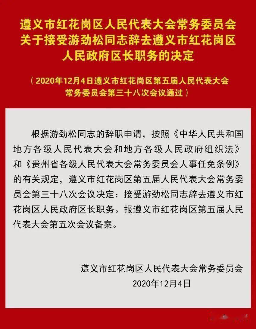 遵义市最新干部任命，推动城市发展的核心力量