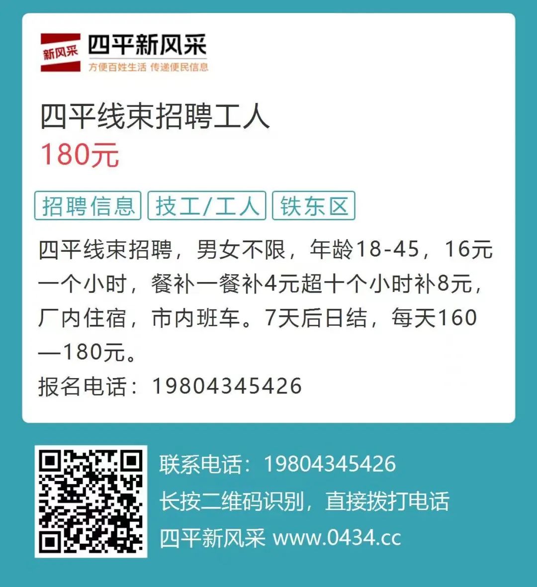 四平赶集最新招工招工,四平赶集最新招工信息汇总