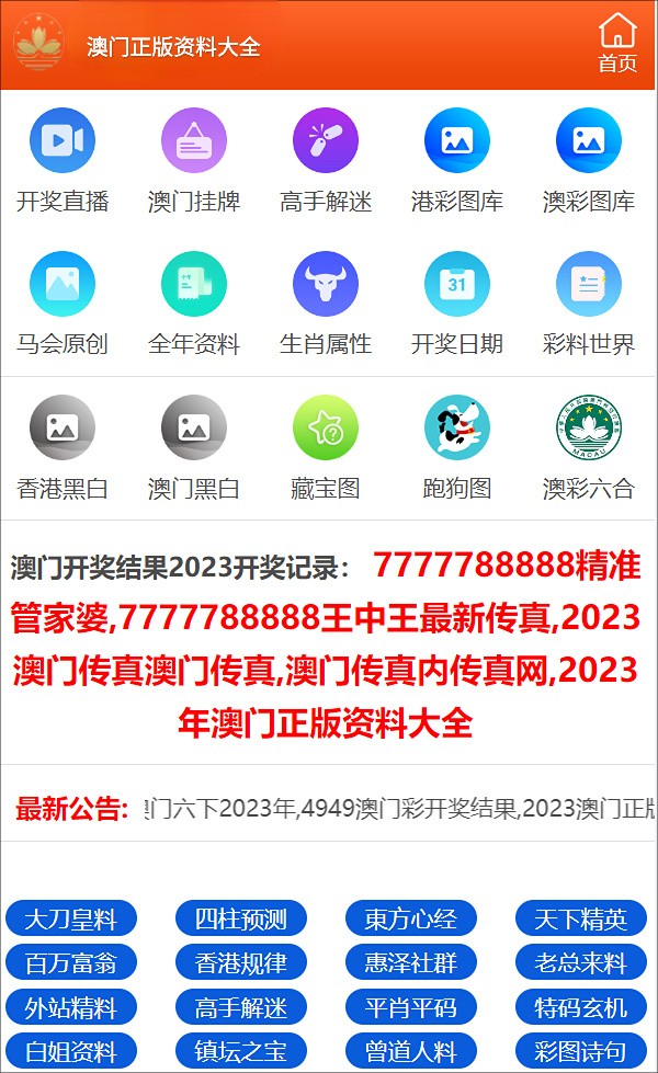 2024年正版资料全年免费,全面数据应用实施_超值版37.913