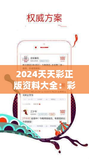 2024年天天彩免费资料,精细化策略落实探讨_铂金版19.475