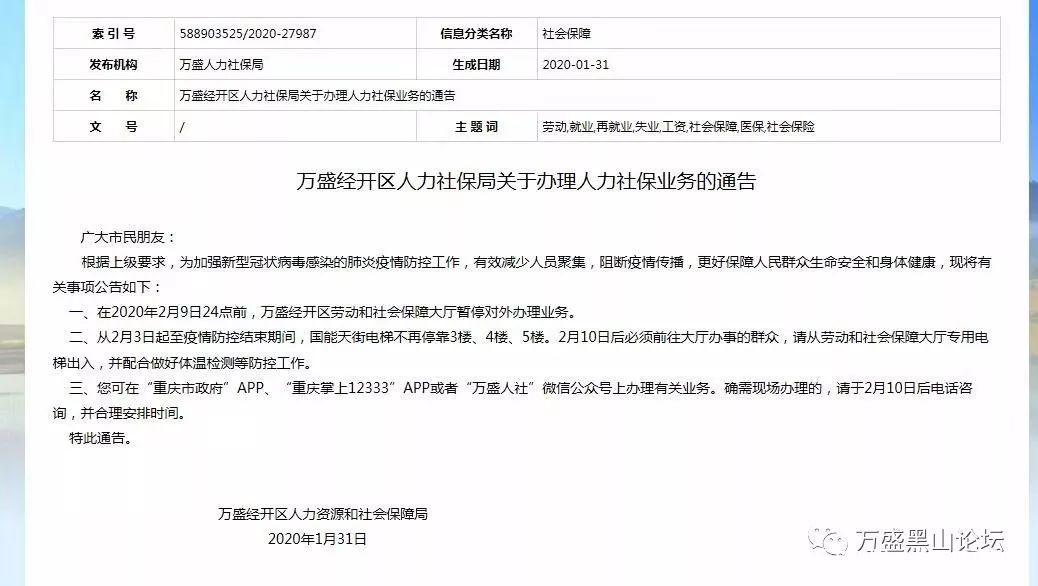 万荣人社局发布新政公告，优化服务，推动社会保障事业新发展