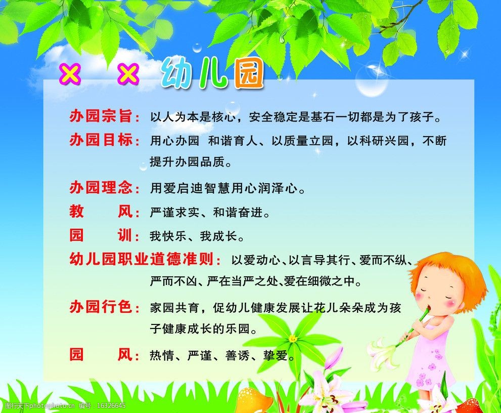 最新幼儿园园训口号，塑造未来之星，快乐成长之旅启航