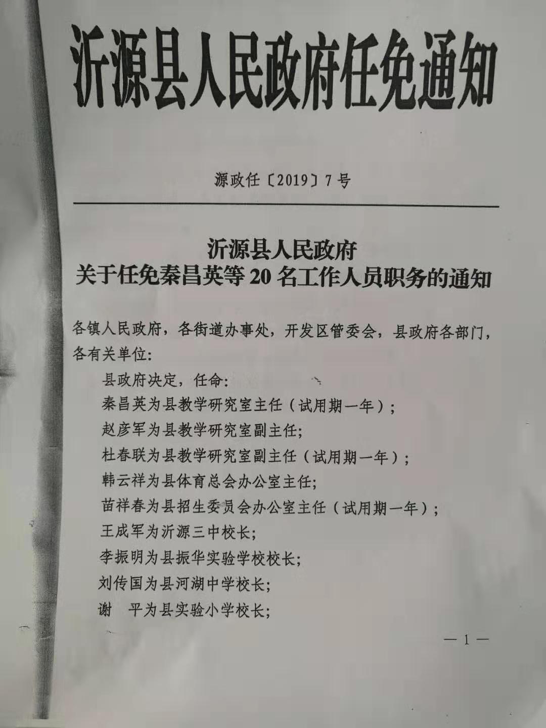 沙市区成人教育事业单位人事任命重塑未来教育新篇章