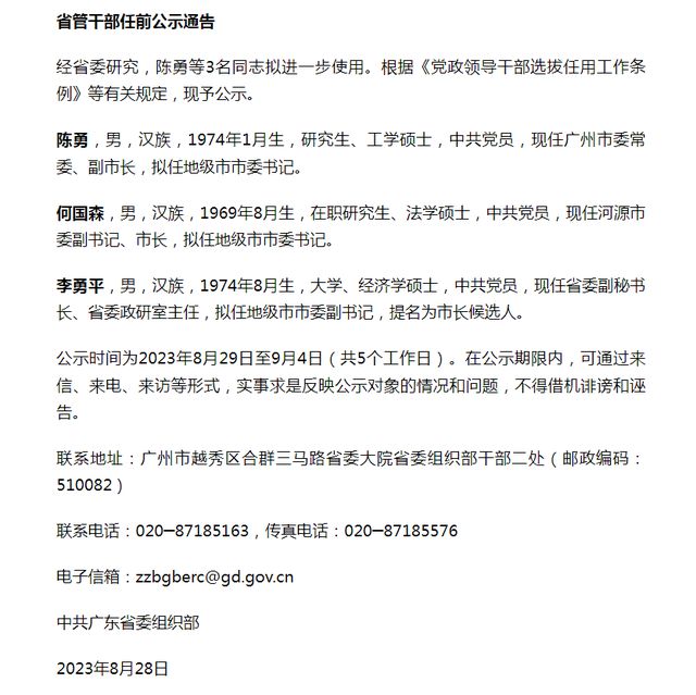 广东干部公示最新消息深度解读与分析