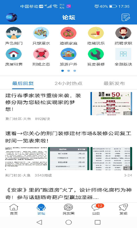 荆门社区网最新版,荆门社区网最新版，连接社区，服务民生