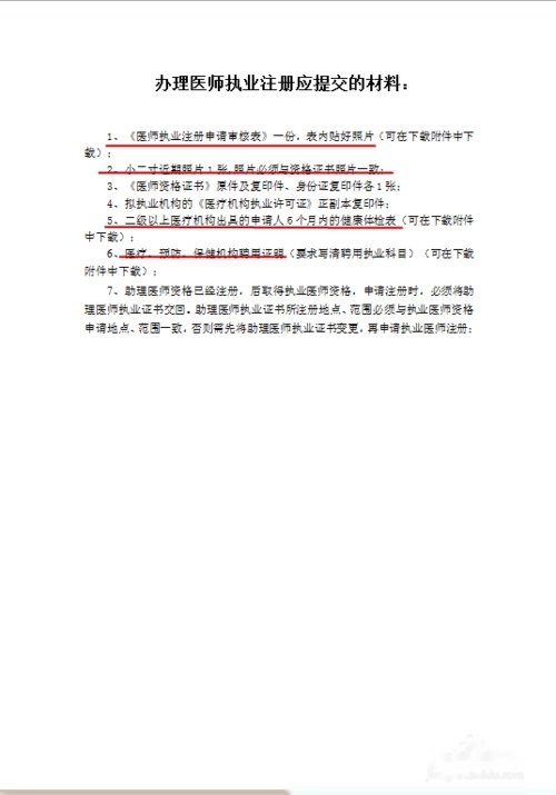 医生变更注册最新政策，激活医疗体系活力与适应性的关键举措