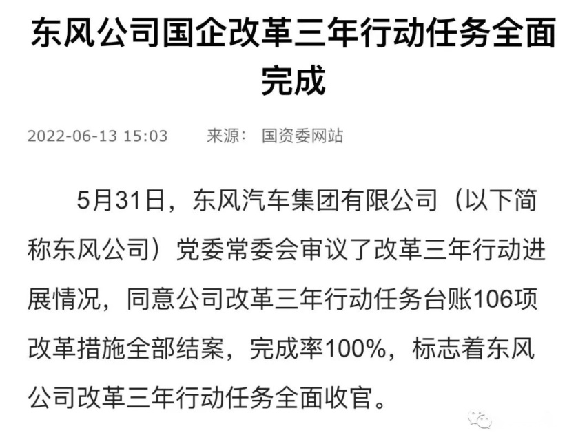 东风公司改制最新动态，迈向高质量发展新征程