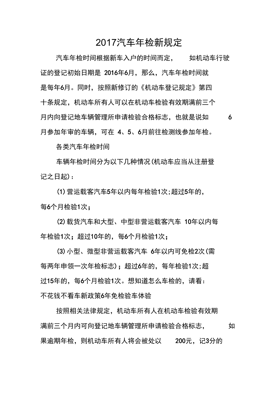 车检最新标准,车检最新标准，推动汽车安全与技术进步的重要里程碑