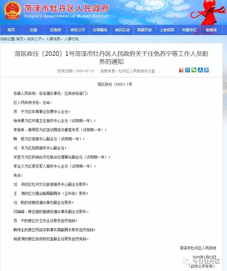 任县医疗保障局人事任命动态解析，最新人事任命及变动分析